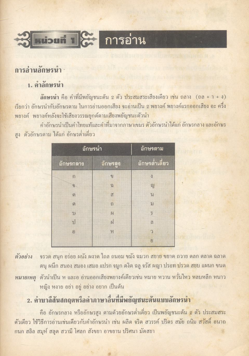 คู่มือเสริมสาระการเรียนรู้ ภาษาไทย ม.1 สารัตถะทักษสัมพันธ์ เล่ม 1