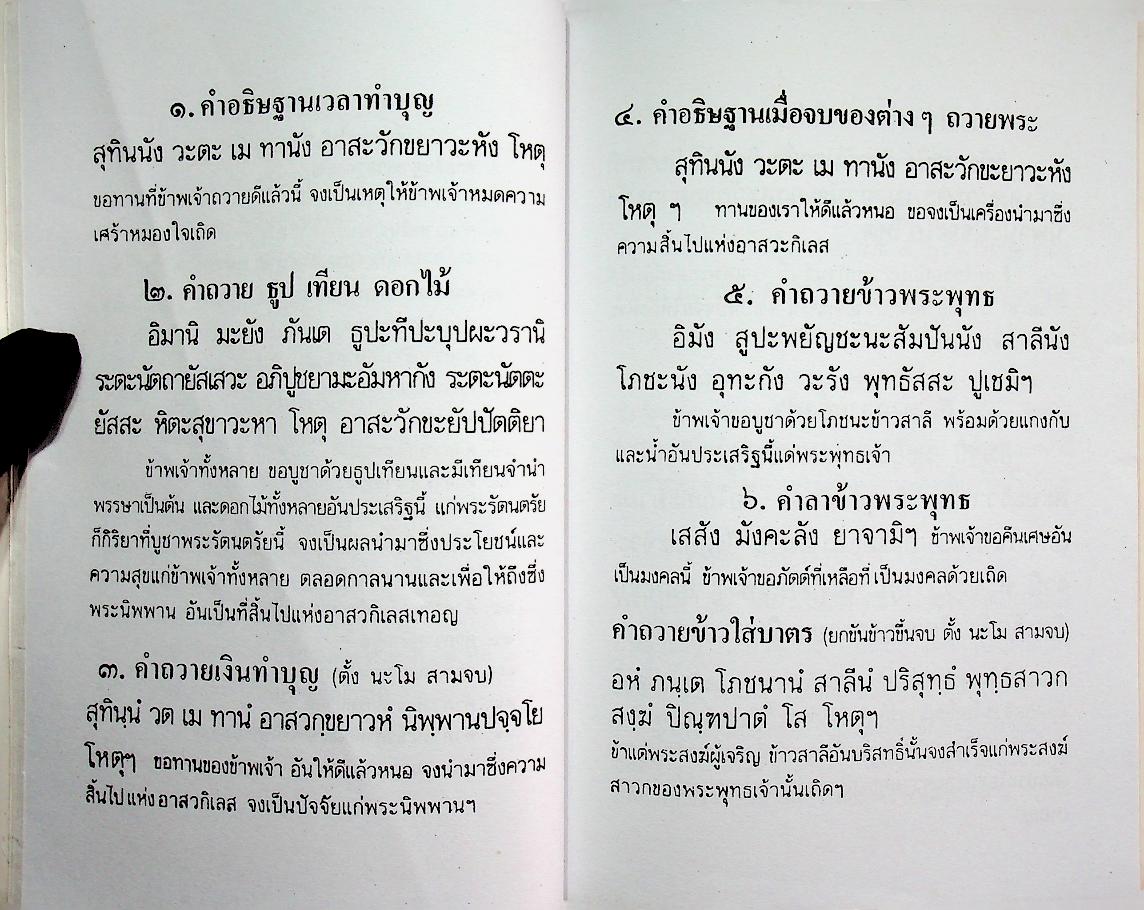 เคล็ดวิธี แก้กรรม - ปัญหาชีวิต กินอย่างไรไร้โรคภัย
