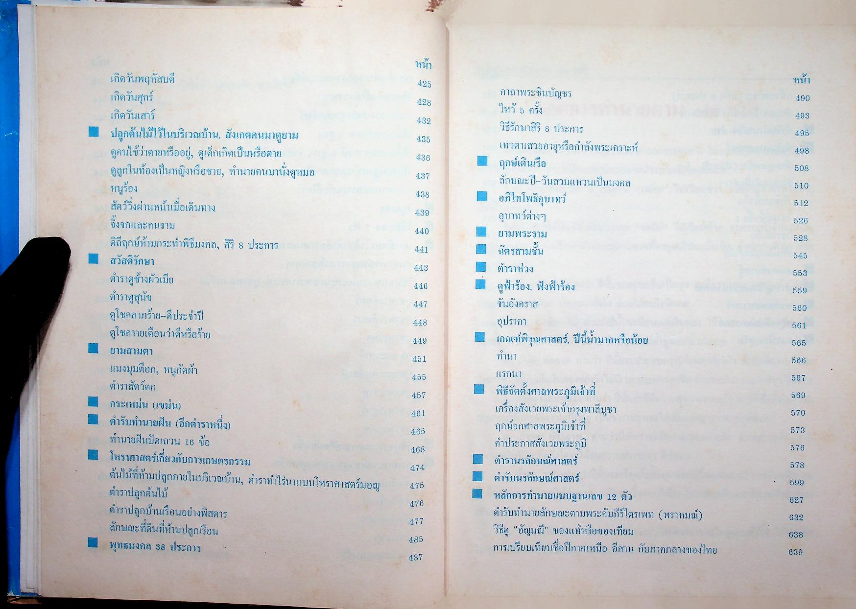 ตำราพรหมชาติ ฉบับสมบูรณ์