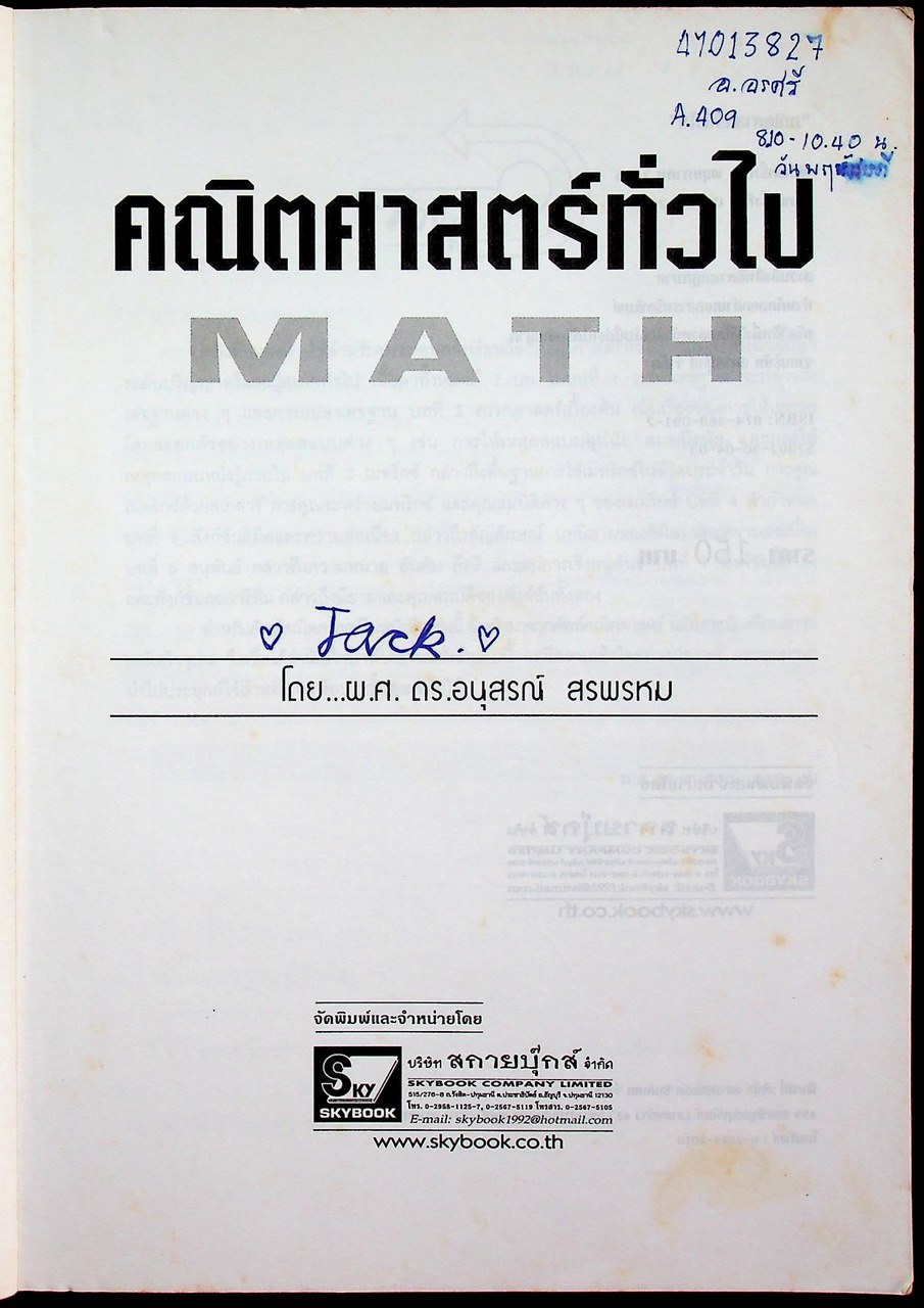 คณิตศาสตร์ทั่วไป