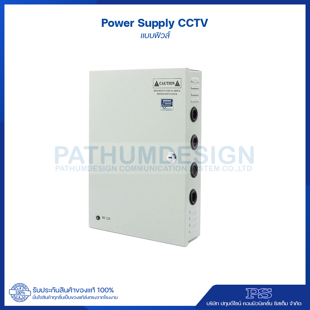 Power Supply CCTV 9/18 Channel แบบฟิวส์