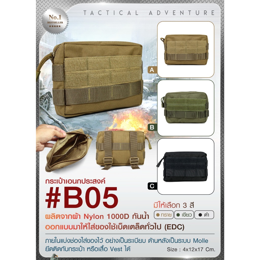 🇹🇭 44 ไทยแลนด์ แทคติคอล กระเป๋าอเนกประสงค์ Tactical B05