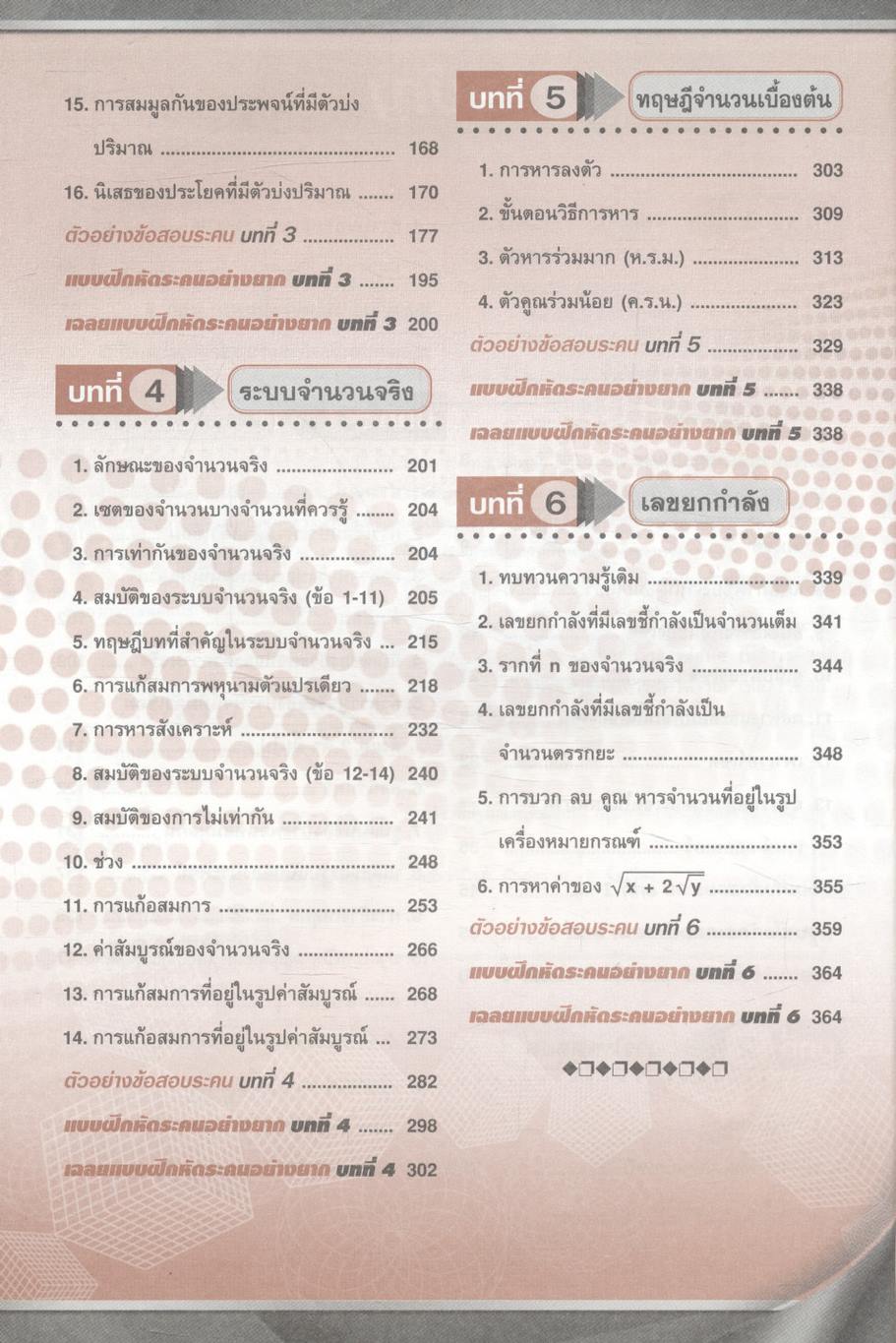 คณิตศาสตร์ มัธยมศึกษาปีที่ 4-6 เล่ม 1 รายวิชาพื้นฐานและเพิ่มเติม