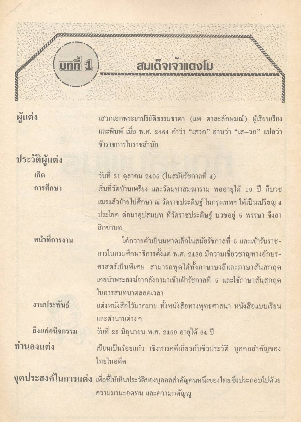 หนังสือชุดเสริมประสบการณ์วิชา ภาษาไทย ม.3 ท 305 ท 306