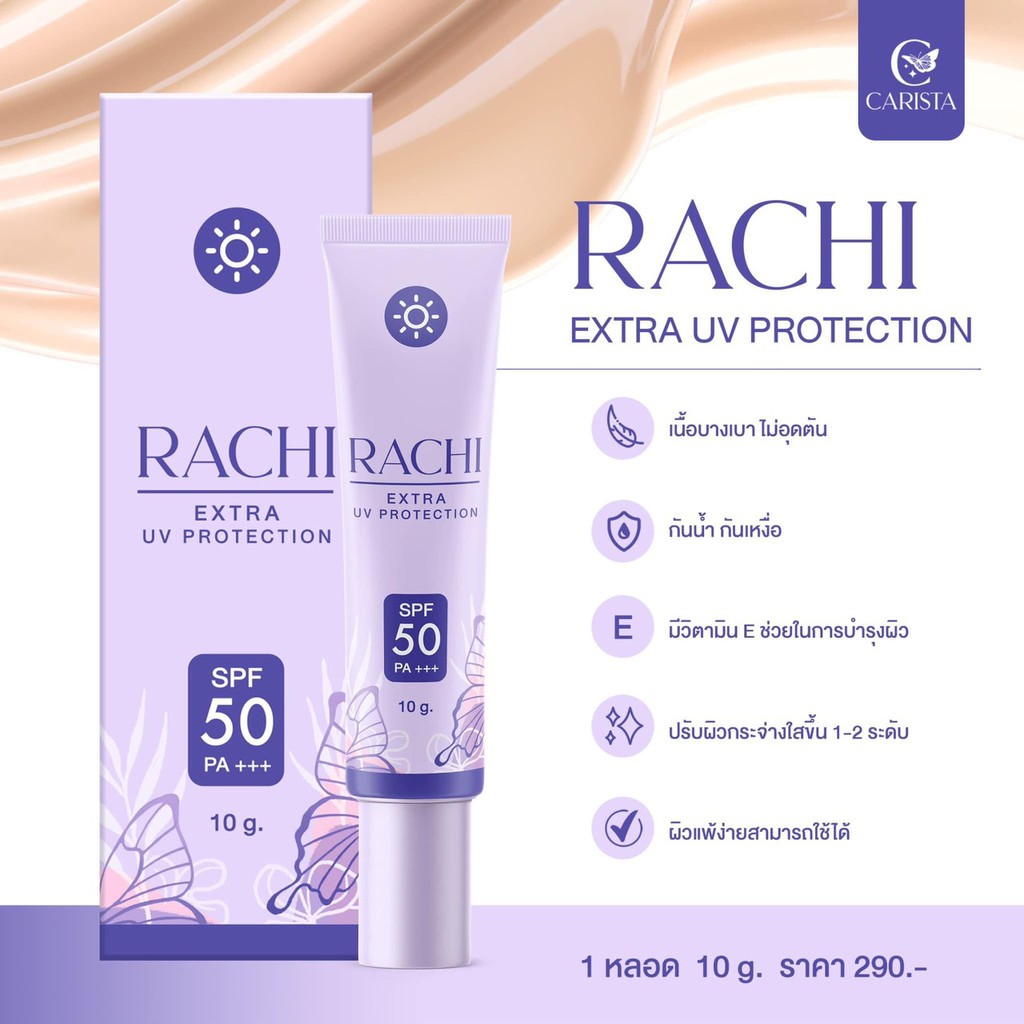 ครีมกันแดดราชิ กันแดดหน้า RACHI SPF 50PA+++ 10กรัม