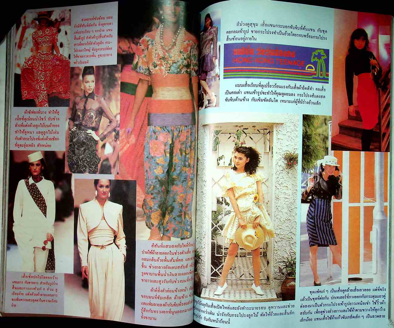 รวมแฟชั่น สาวสยาม