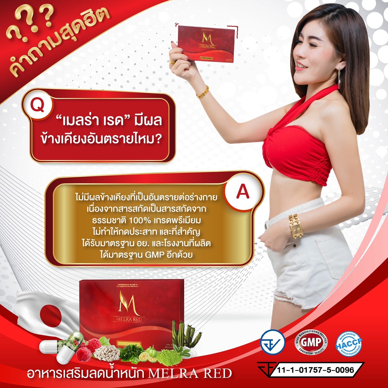 MelraRed อาหารเสริม เมลล่าเรดควบคุมน้ำหนักกระชับสัดส่วนของแท้100%