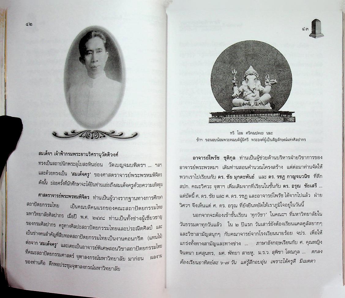 วิพากษ์คดี ศิลาจารึกพ่อขุนรามฯ ผ่าศิลาจารึก บ้างก็ว่าปลอม - บ้างก็ว่าจริง เล่มเดียว ตอบทุกคำถาม