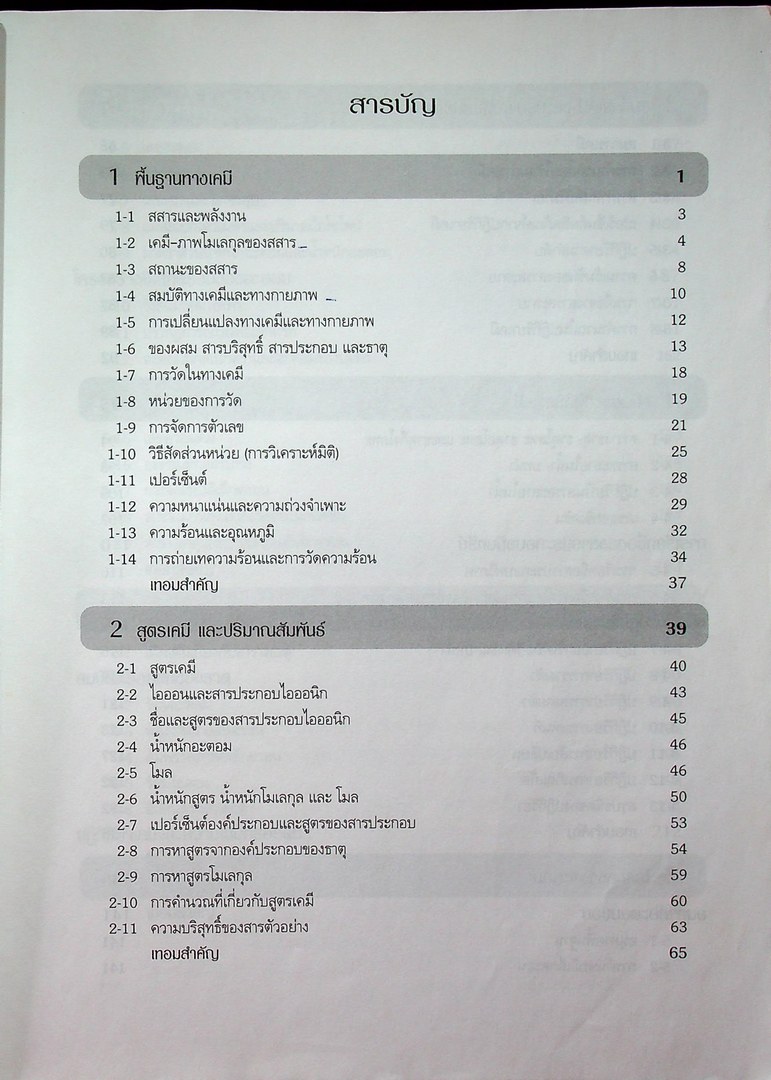 เคมี 1