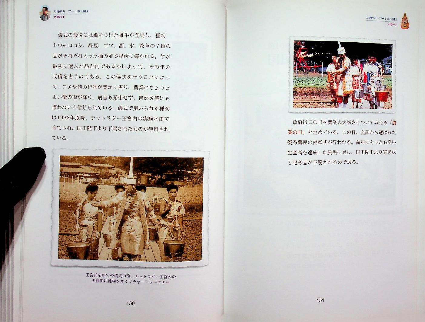 KING BHUMIBOL : Strength of the Land (ฉบับภาษาญี่ปุ่น)