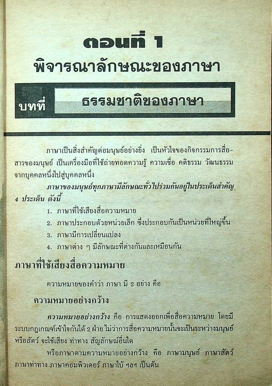 สรุปหลัก ภาษาไทย ม.6 วรรณลักษณวิจารณ์ เล่ม 1-2 (ท 605 - ท 606)