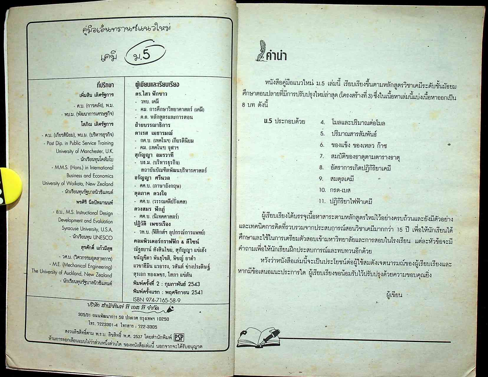 ENTRANCE แนวใหม่ เคมี ม.5