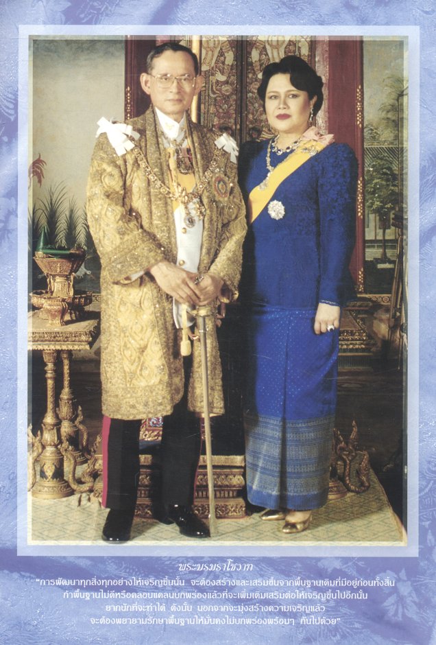 ที่ระลึกพิธีเปิดอาคารสำนักงาน และฉลองครบรอบ 60 ปี เทศบาลเมืองศรีราชา