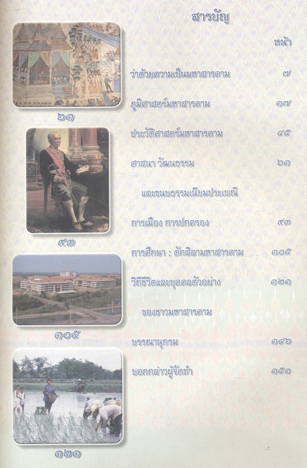 ตักสิลามหาสารคาม สะดืออีสาน