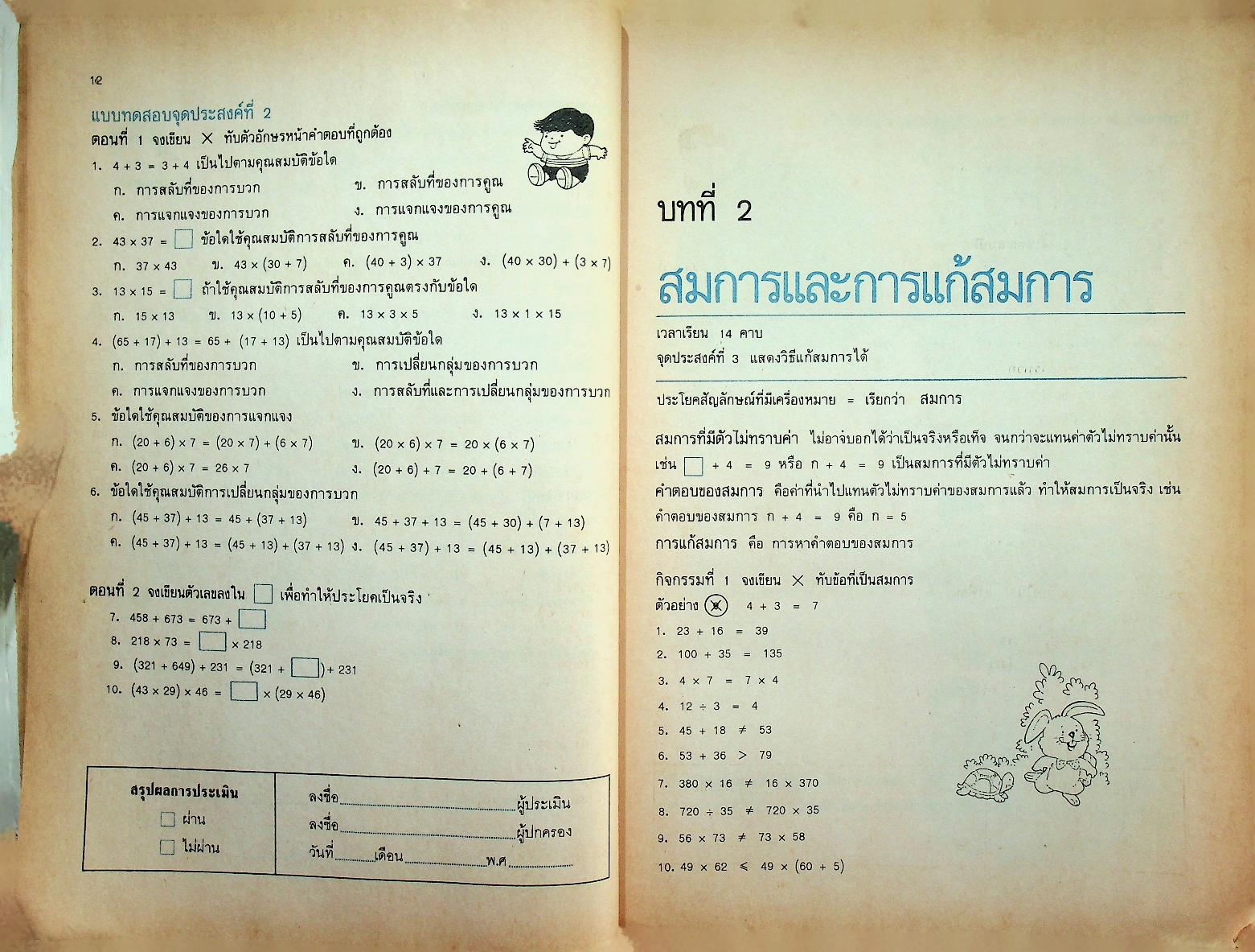 หนังสือเสริมประสบการณ์ ระดับประถมศึกษา กลุ่มทักษะคณิตศาสตร์ ชั้นประถมศึกษาปีที่ ๖