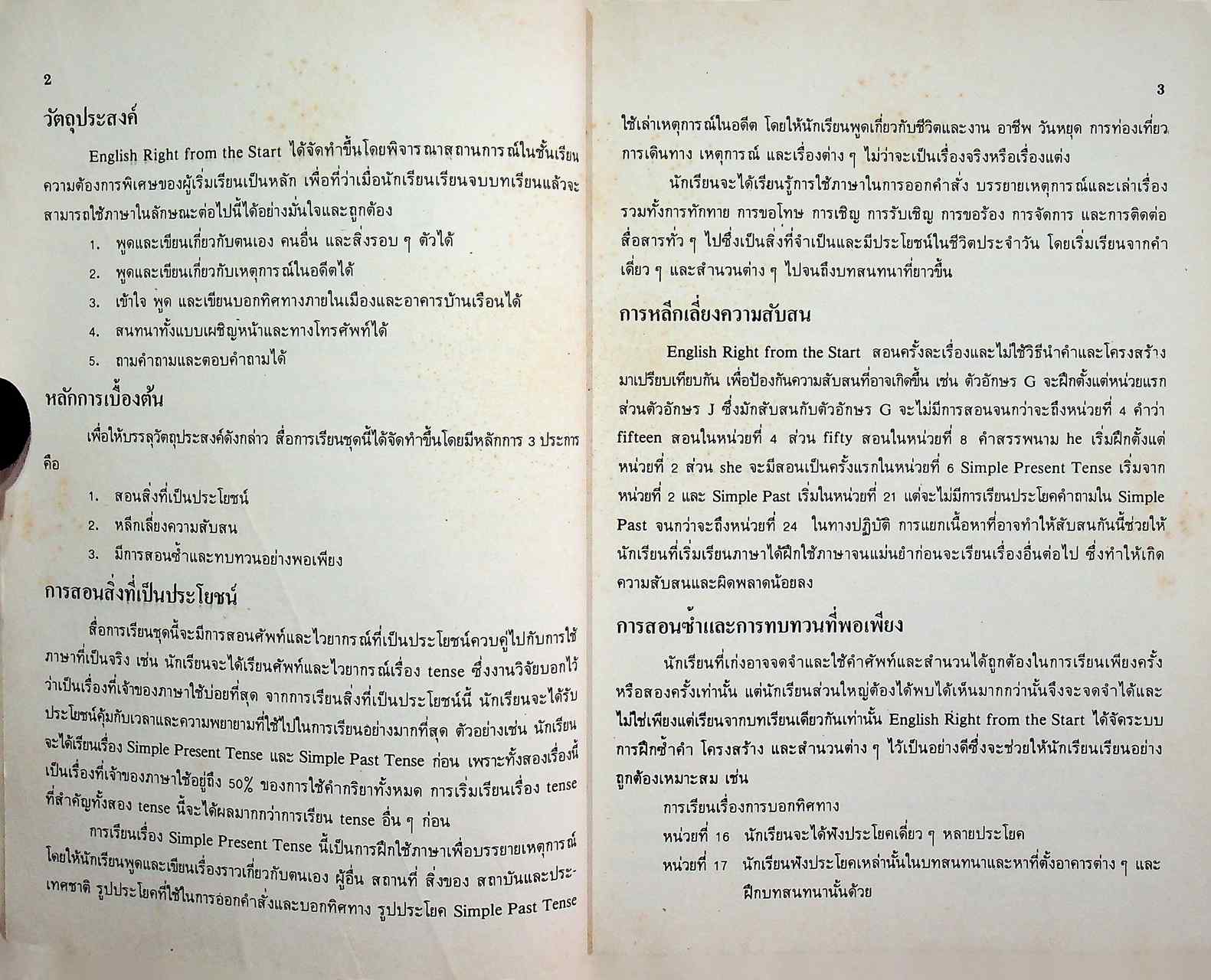 คู่มือครูภาษาอังกฤษ ENGLISH RIGHT FROM THE START 2 รายวิชา อ 023 - อ 024 เสริมทักษะ 3-4 ระดับมัธยมศึกษาตอนต้น
