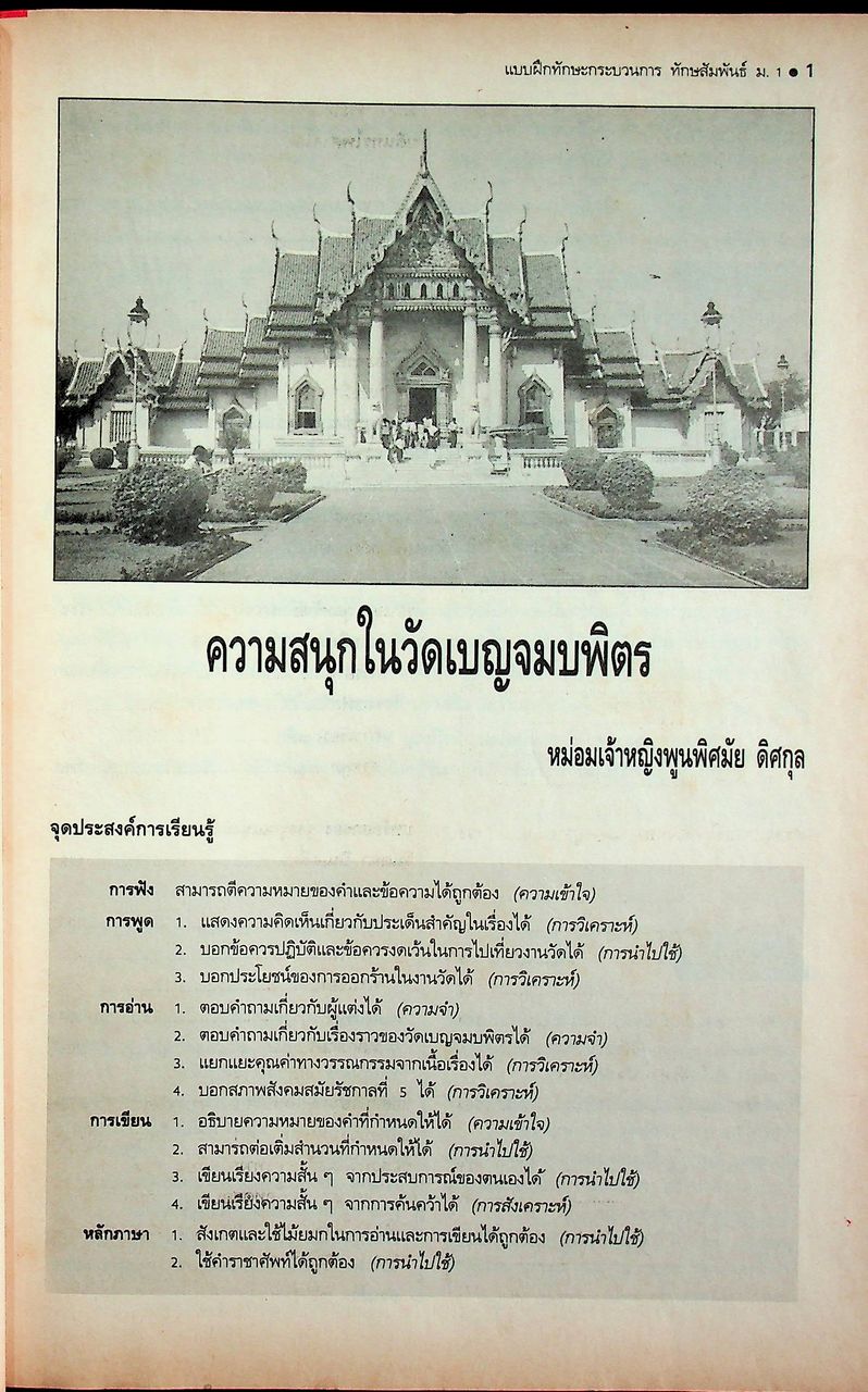 คู่มือครู-เฉลย แบบฝึกทักษะกระบวนการ ทักษสัมพันธ์ เล่ม ๑ ชั้นมัธยมศึกษาปีที่ ๑