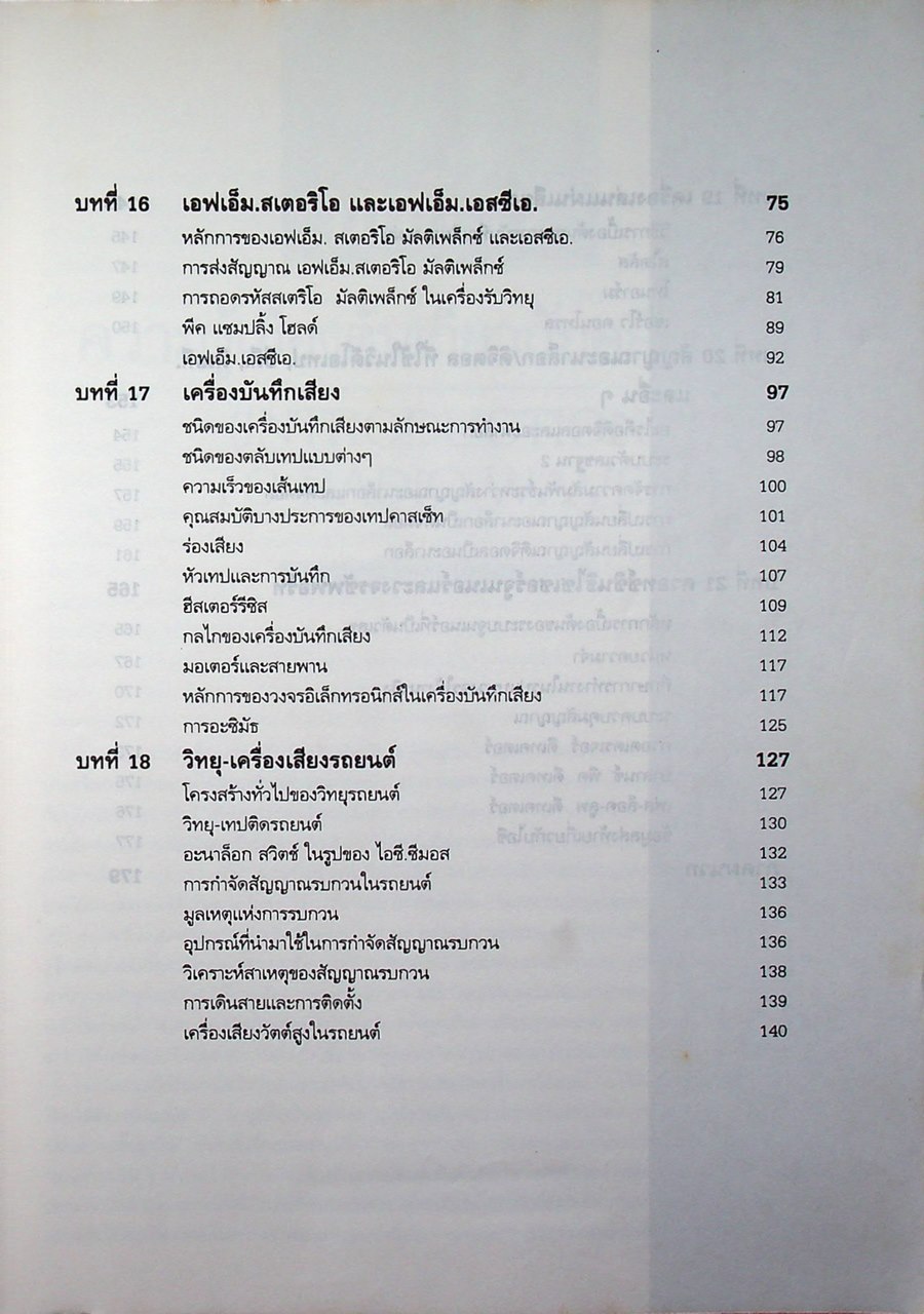 เทคโนโลยีอิเล็กทรอนิกส์ 2