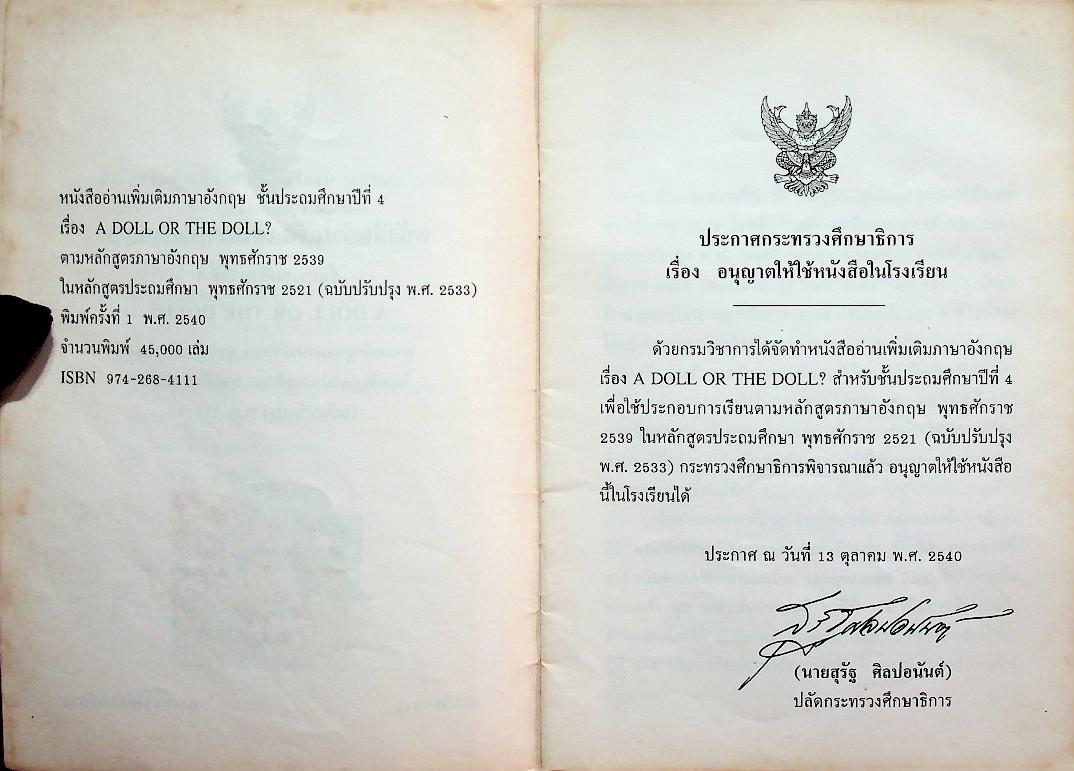 หนังสืออ่านเพิ่มเติมภาษาอังกฤษ ชั้นประถมศึกษาปีที่ 4 A DOLL OR THE DOLL ?