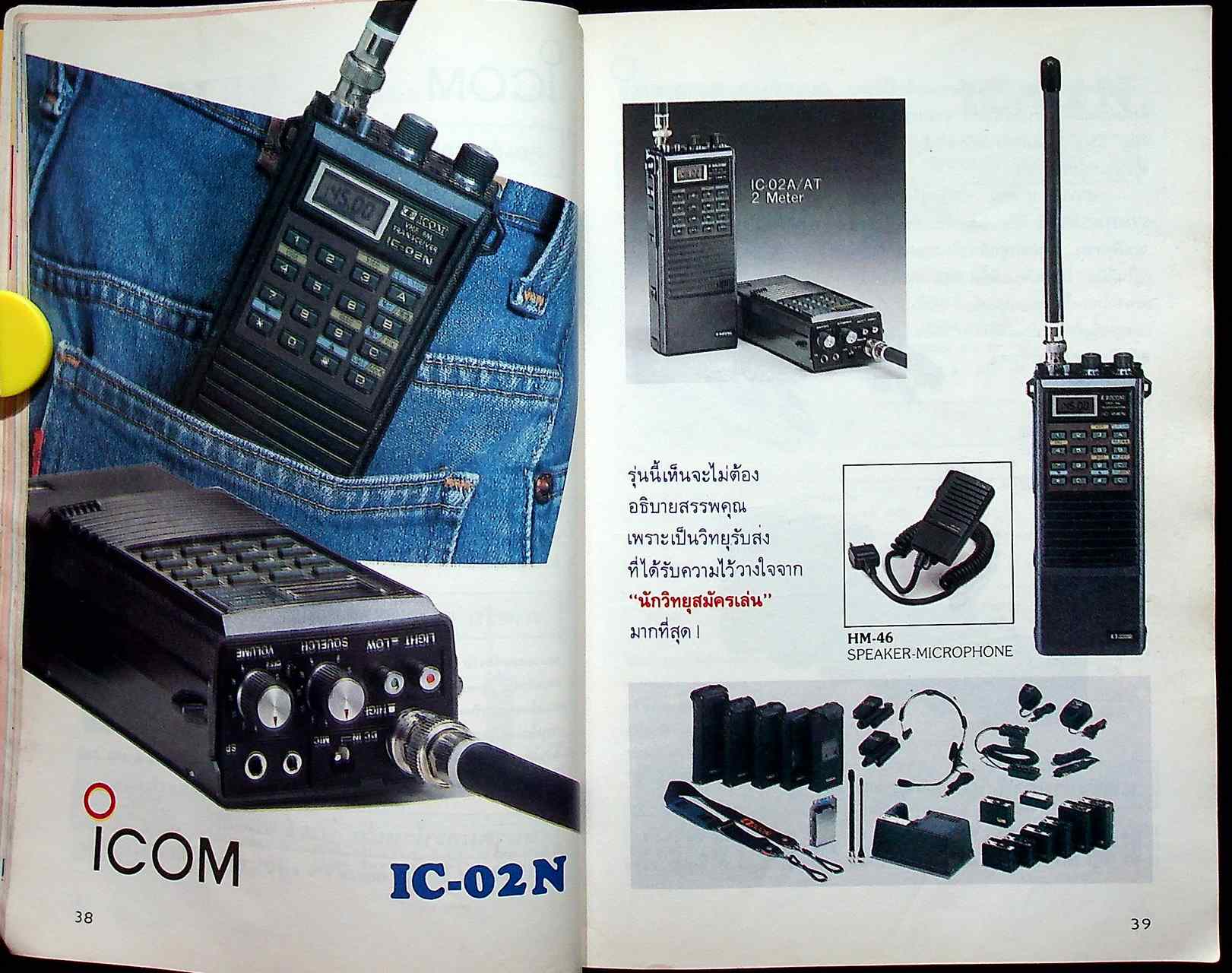73 Ham Radio Amateur Radio Buyer's Guide 1989 เหมาะสำหรับเป็นคู่มือซื้อวิทยุคมนาคม อุปกรณ์สื่อสาร เพื่อใช้ในกิจการวิทยุสมัครเล่น