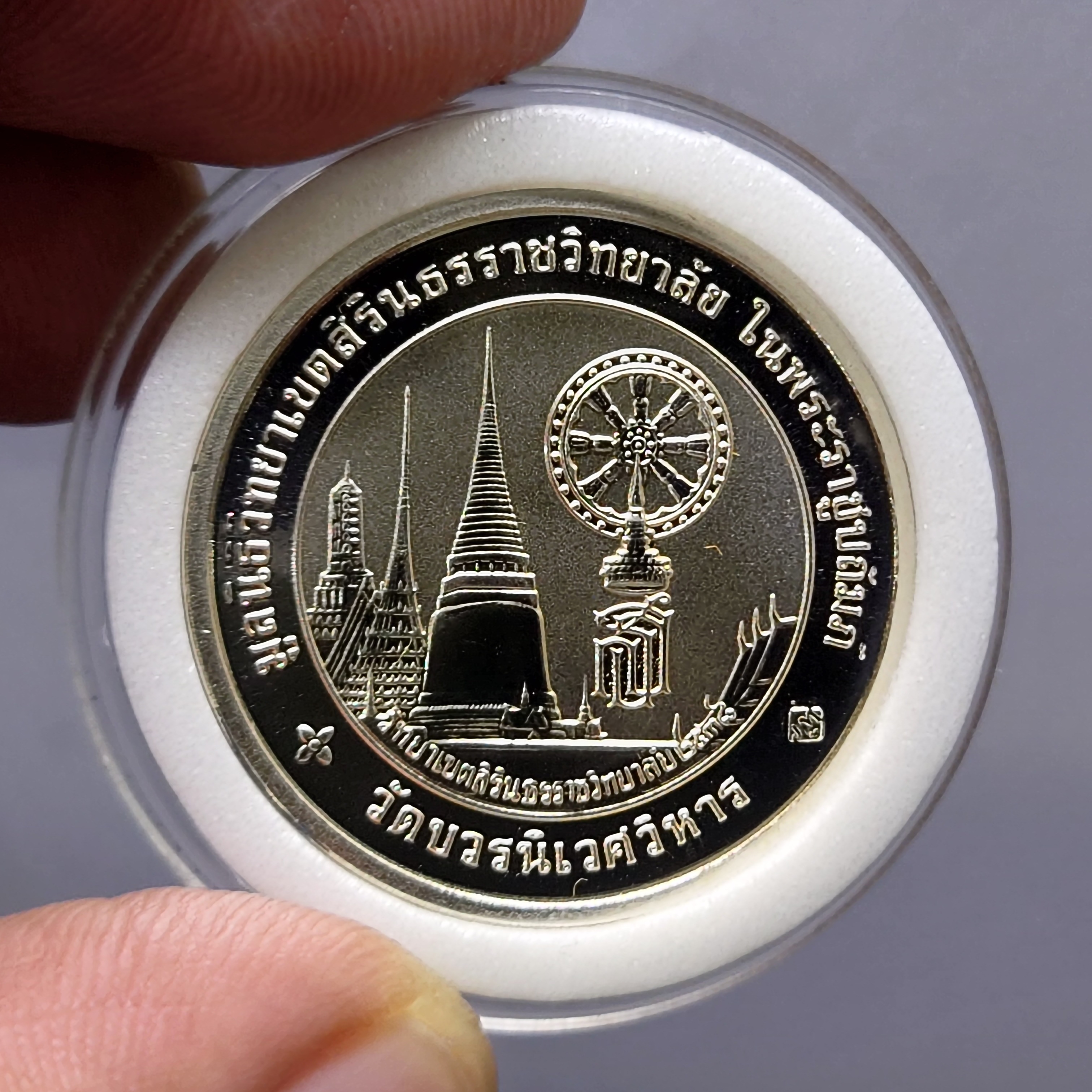 เหรียญพระพุทธมหามณีรัตนปฏิมากร (พระแก้วมรกต) ทรงฤดูหนาว หลัง สธ. พิมพ์เล็ก เนื้อเงินขัดเงาสามมิติ วัดบวรนิเวศวิหาร ปี2537