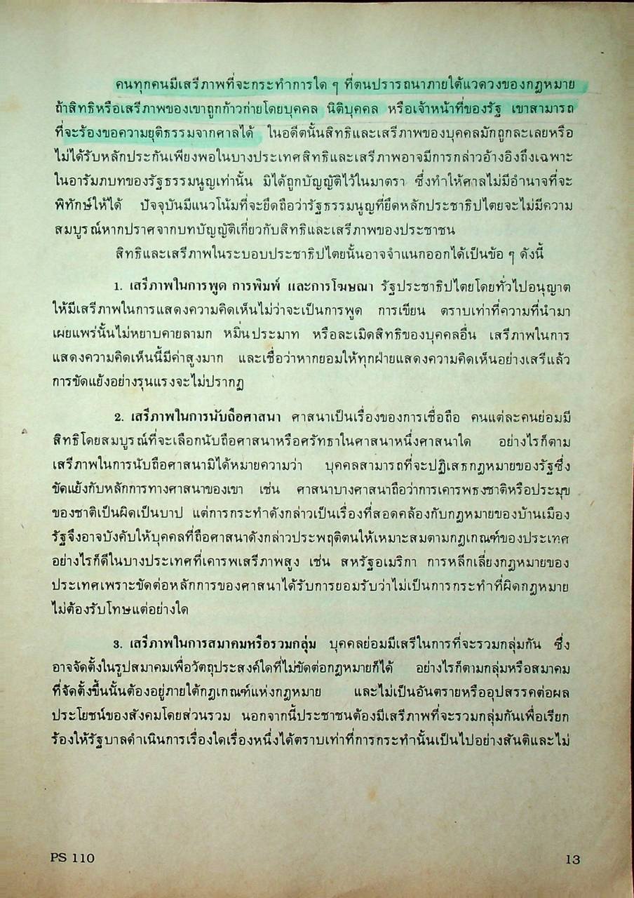 การเมืองและการปกครองไทย THAI GOVERNMENT AND POLITICS (PS 110)
