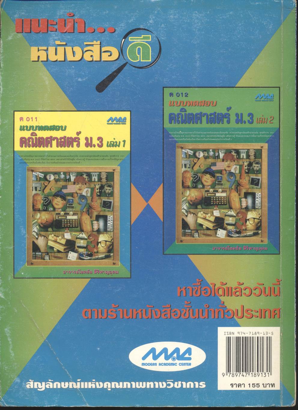 แบบทดสอบ คณิตศาสตร์ ม.3 เล่ม 1 ค 011