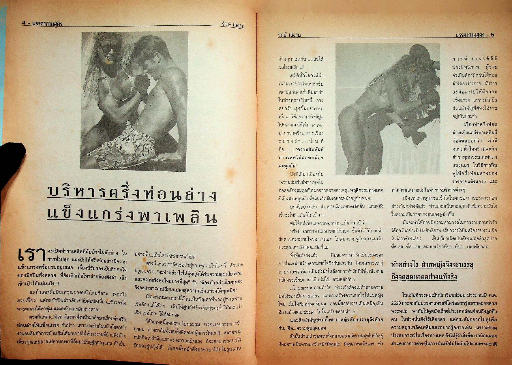 มรรคากามสูตร กลยุทธ์ทำรักสร้างสุข แบบหยิน-หยาง