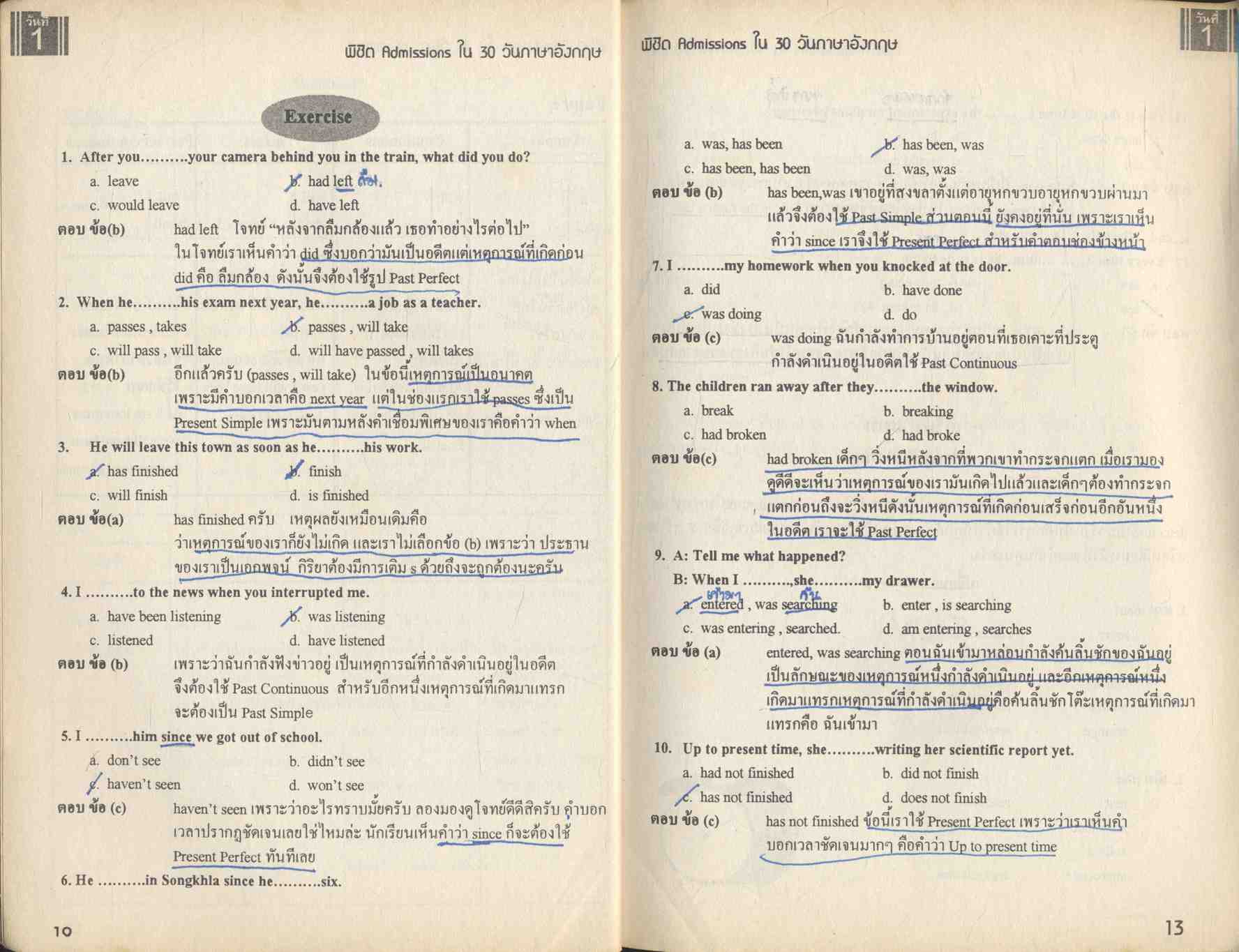 พิชิต Admissions 30 วัน ภาษาอังกฤษ เตรียมสอบ O-NET, A-NET