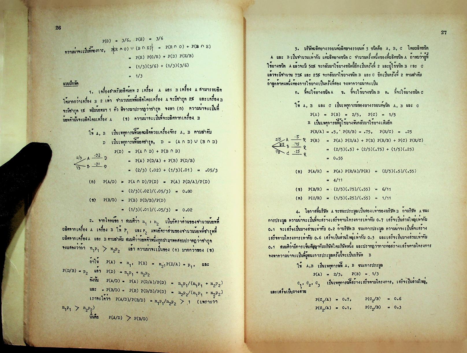 คู่มือสถิติธุรกิจ