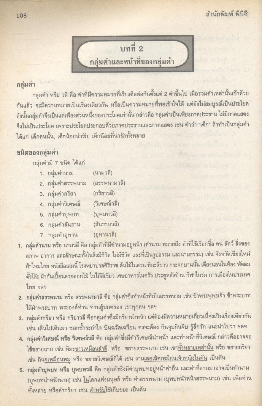 คู่มือ วิชาภาษาไทย ม.3 (ท 305 - ท 306)