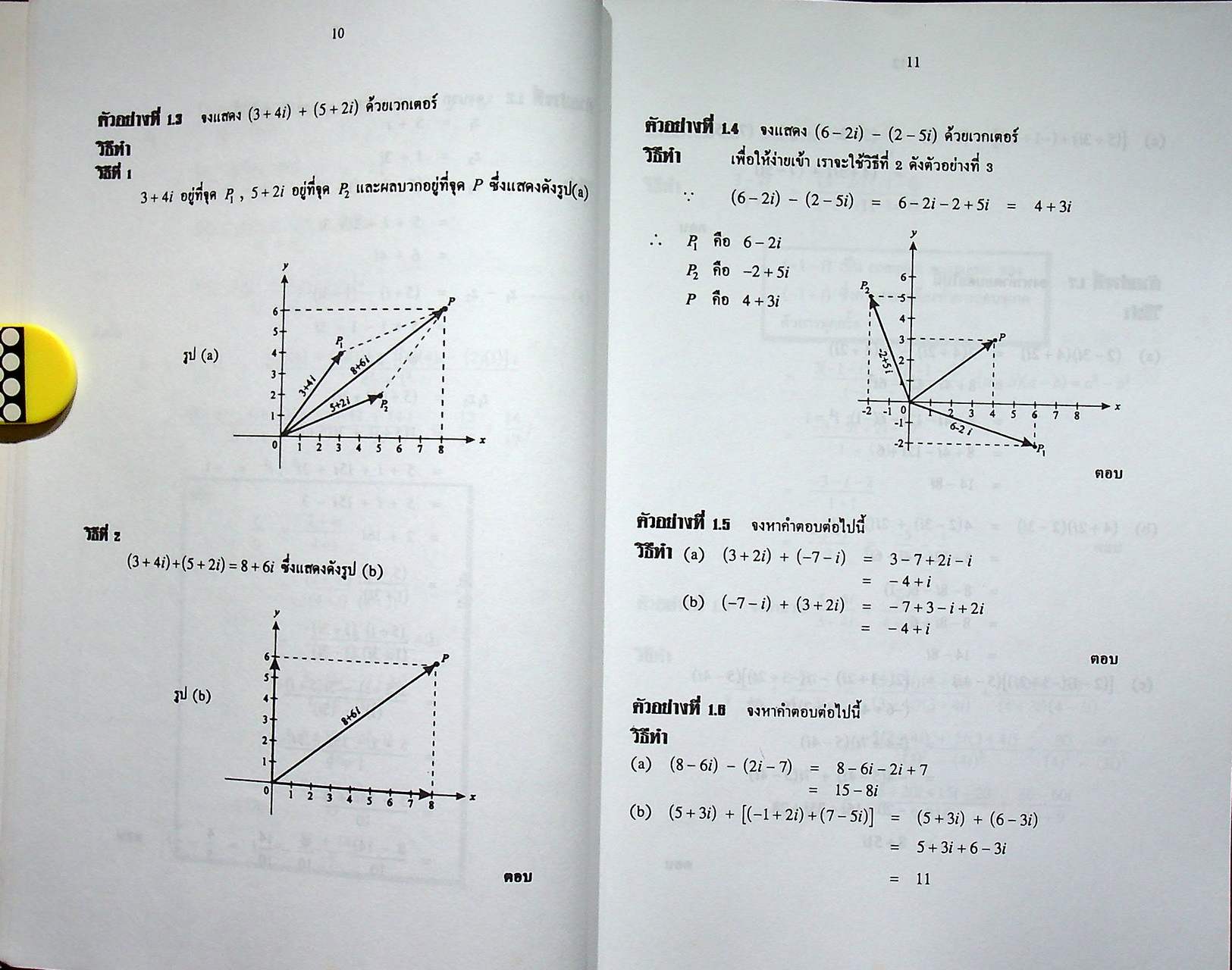 คณิตศาสตร์วิศวกรรมไฟฟ้า 3 เล่ม 1 การวิเคราะห์เชิงซ้อน