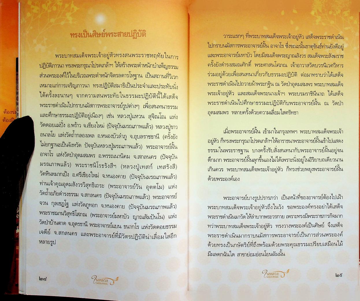 ในหลวงในรอยธรรม