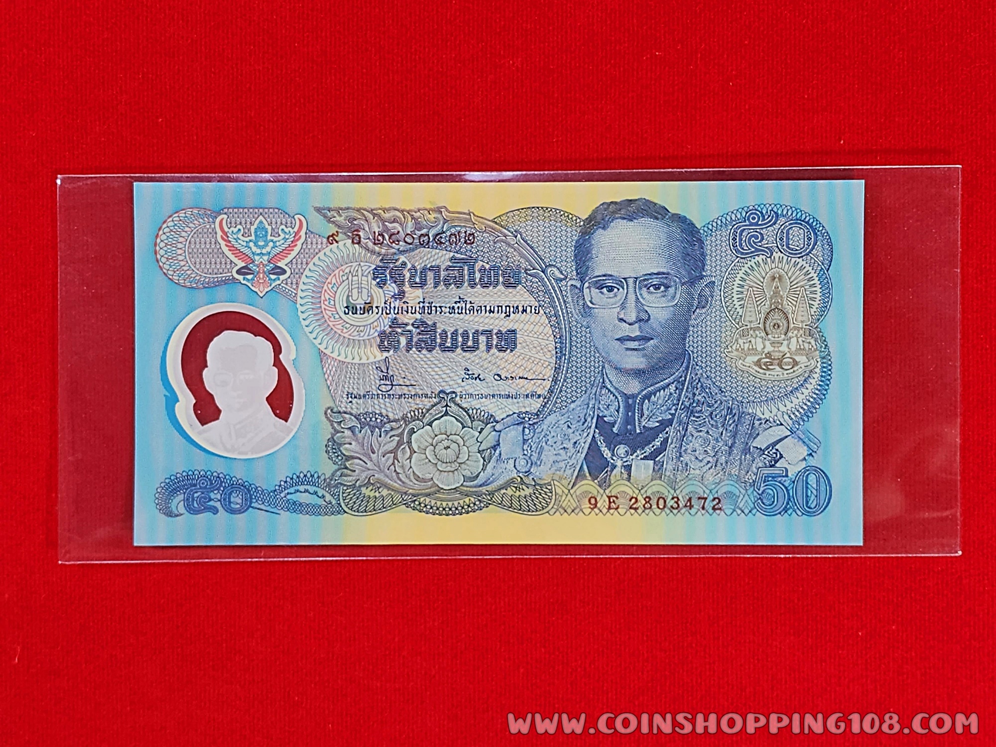 ธนบัตร 50 บาท ที่ระลึก ในหลวงรัชกาลที่9 ฉลองสิริราชสมบัติครบ 50 ปี กาญจนาภิเษก ปี2539 ไม่ผ่านใช้