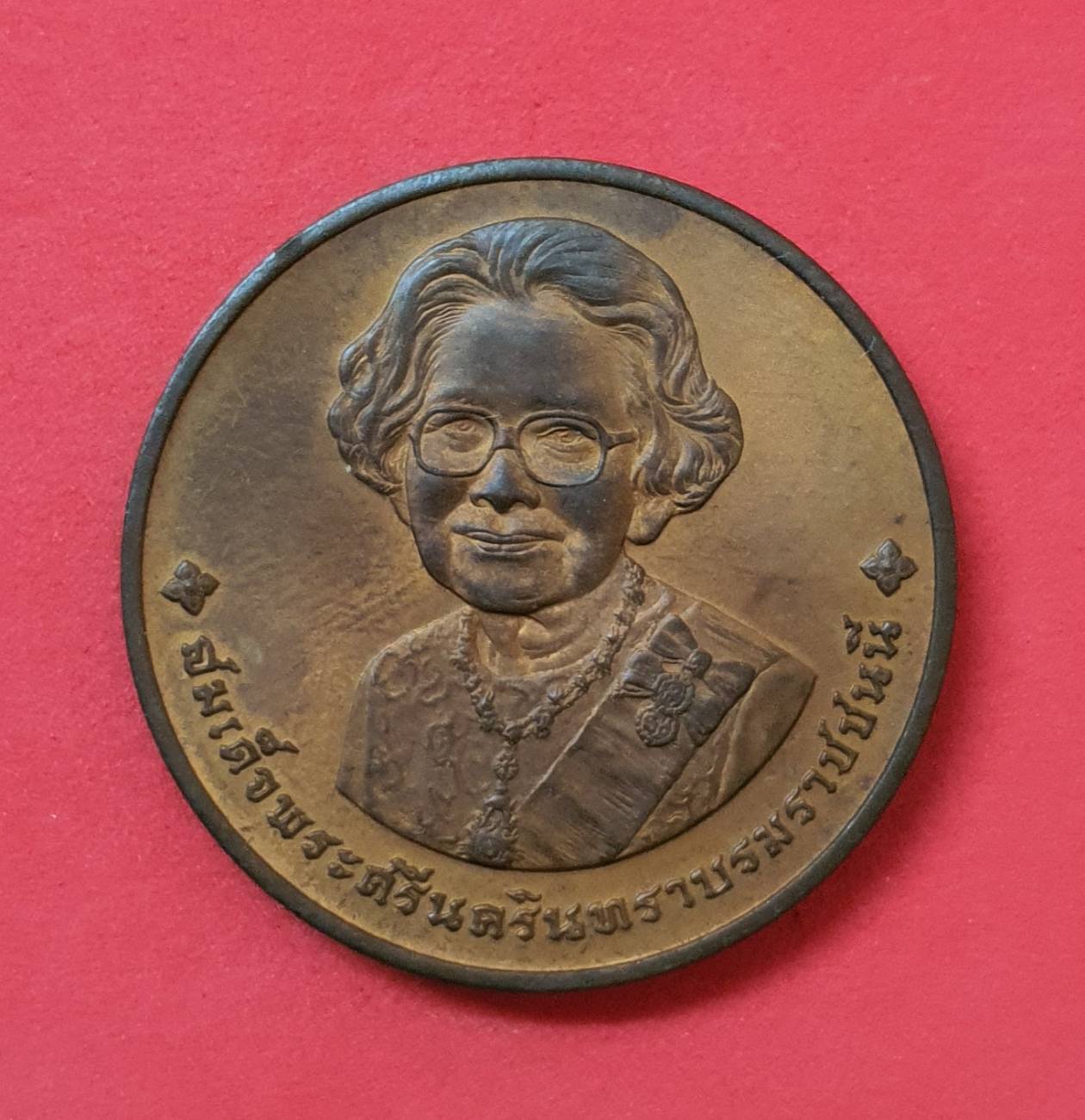 เหรียญที่ระลึกสมเด็จย่า อนุสรณ์พิธีถวายพระเพลิงพระบรมศพ ปี 2539 เนื้อทองแดง