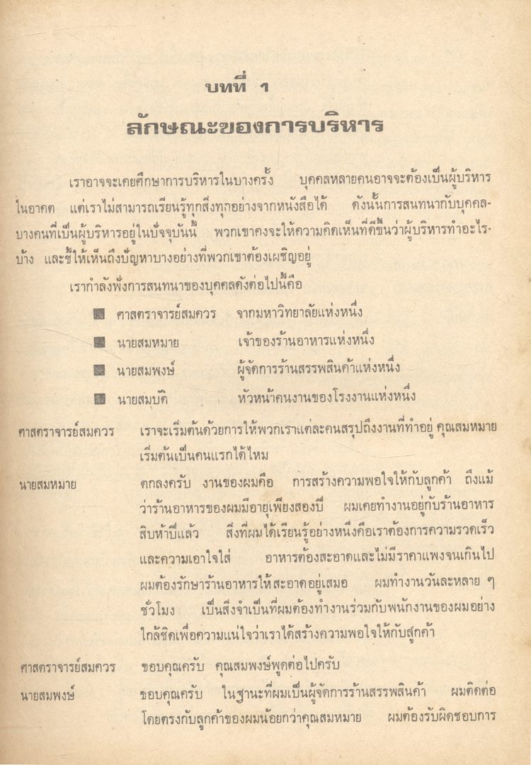 การบริหาร ระดับหัวหน้างานและผู้จัดการแผนก