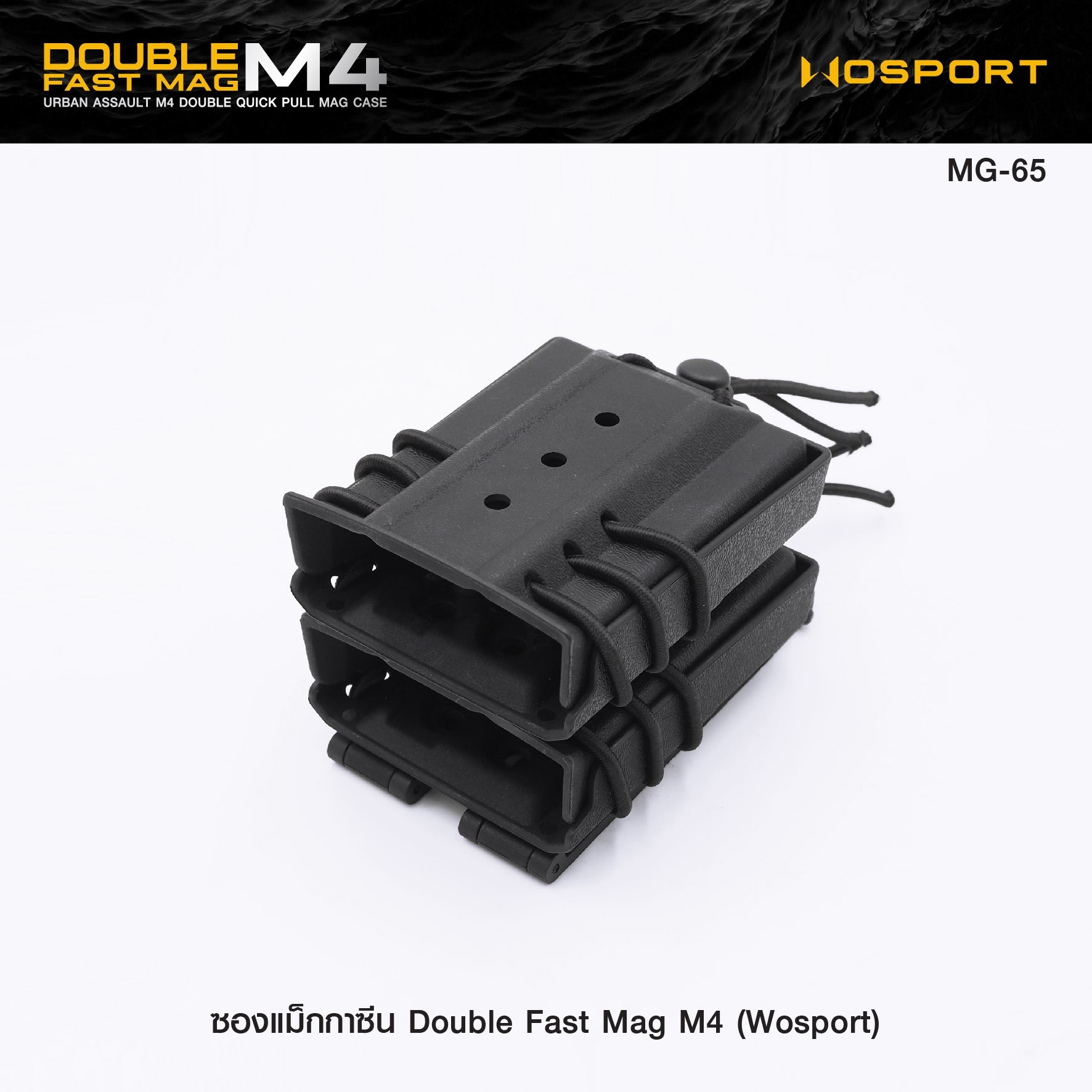 🇹🇭 1135 ไทยแลนด์ แทคติคอล ซองแม็กกาซีน Double Fast Mag M4 (Wosport) [ MG-65 ]