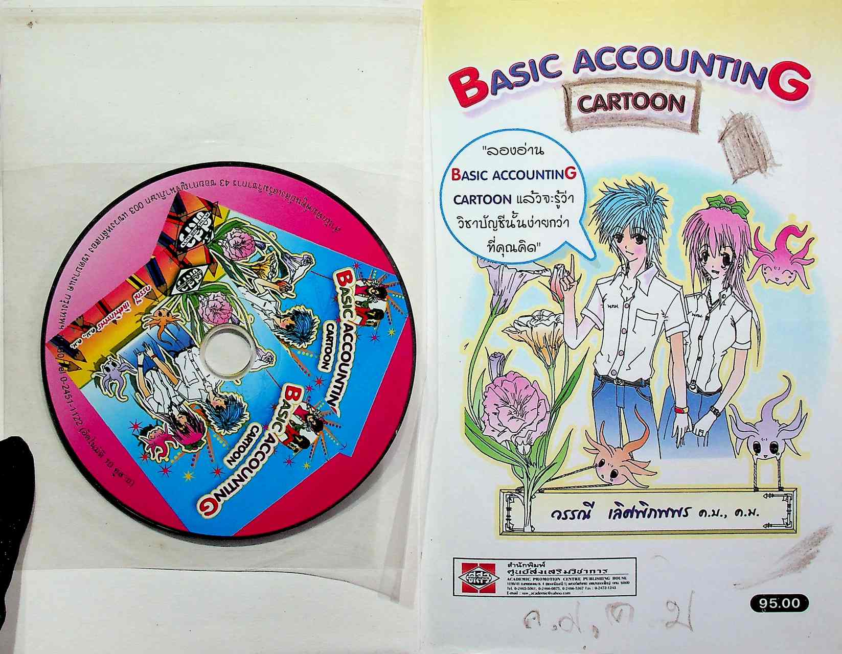 Basic Accounting Cartoon บัญชีการ์ตูน