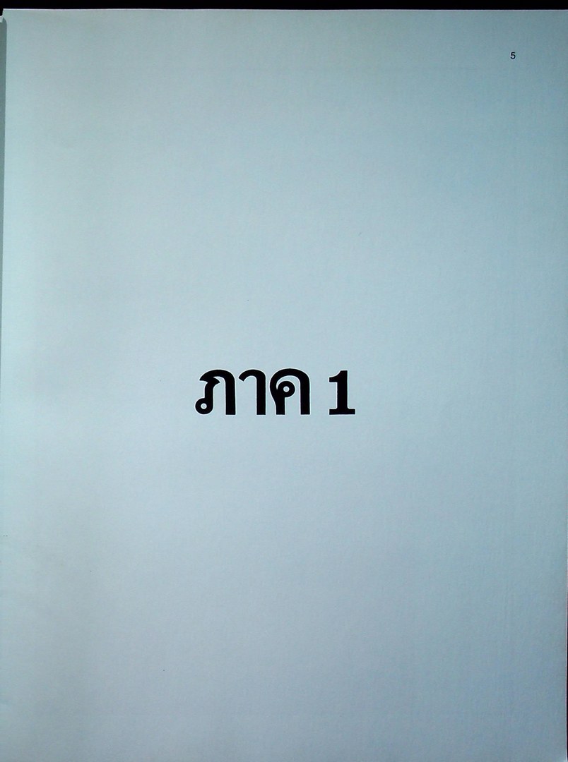 ยูนนาน สมเด็จพระเจ้าพี่นางเธอ เจ้าฟ้ากัลยาณิวัฒนา ทรงรวบรวม