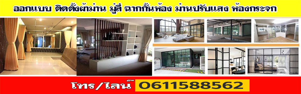 A26 ผ้าม่านแต่งบ้าน คุณกอล์ฟ