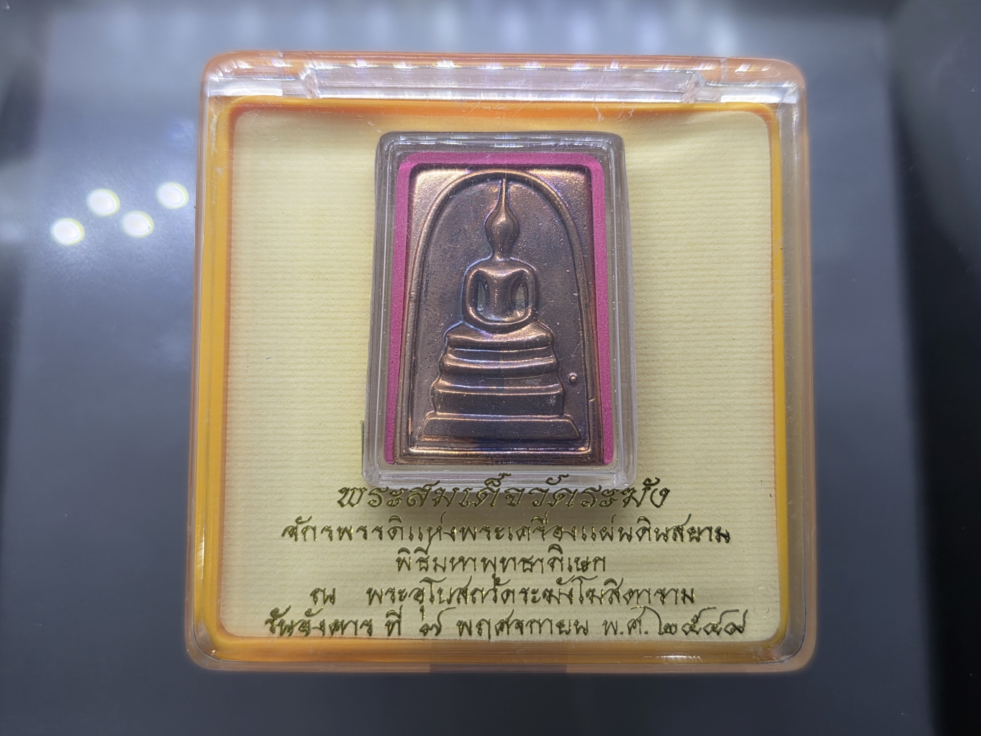 พระสมเด็จวัดระฆัง "ใต้ร่มโพธิ์ทอง" พิมพ์ใหญ่ นิยม หลัง สมเด็จโต เนื้อนวะโลหะ กาหลั่ยนาก สมเด็จพระบรมโอรสาธิราชฯ ทรงเป็นประธานในพิธีพุทธาภิเษก วัดระฆังโฆสิตาราม 2549 พร้อมตลับเดิม