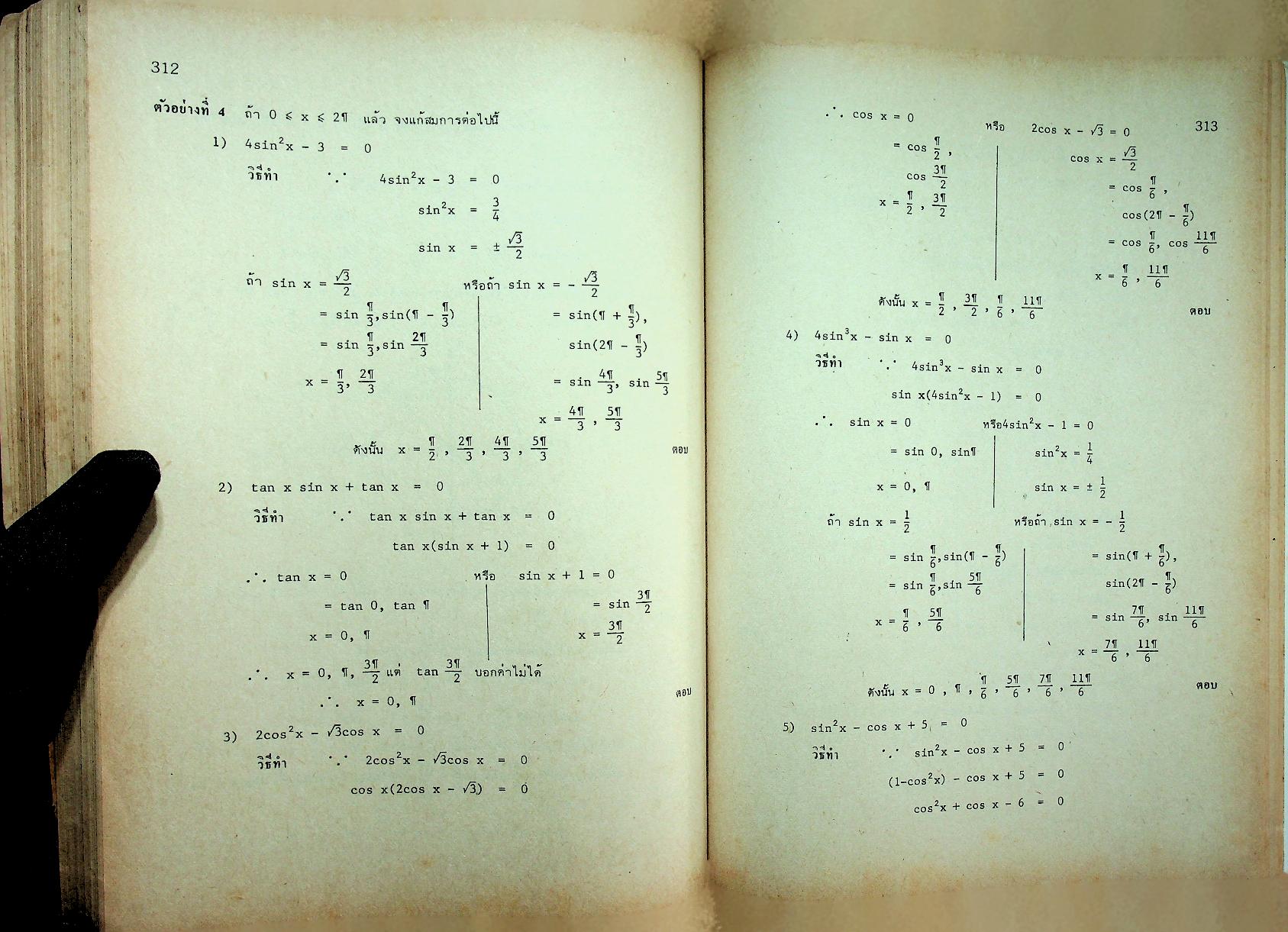 คณิตศาสตร์ ม.5 ค.013