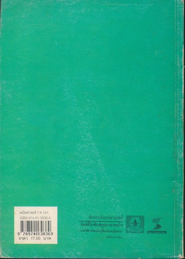 หนังสือเรียน คณิตศาสตร์ ม.1 ถึง ม.6 ครบชุด 12 เล่ม สายวิทย์