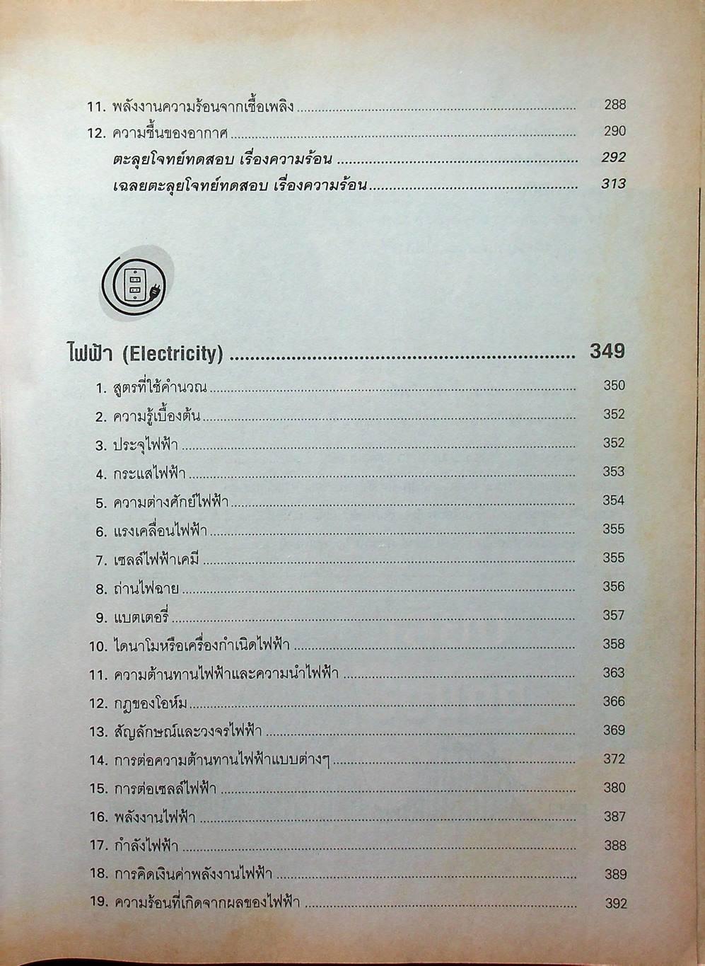 คู่มือ วิทยาศาสตร์คำนวณ ม.ต้น ม.1-ม.2-ม.3