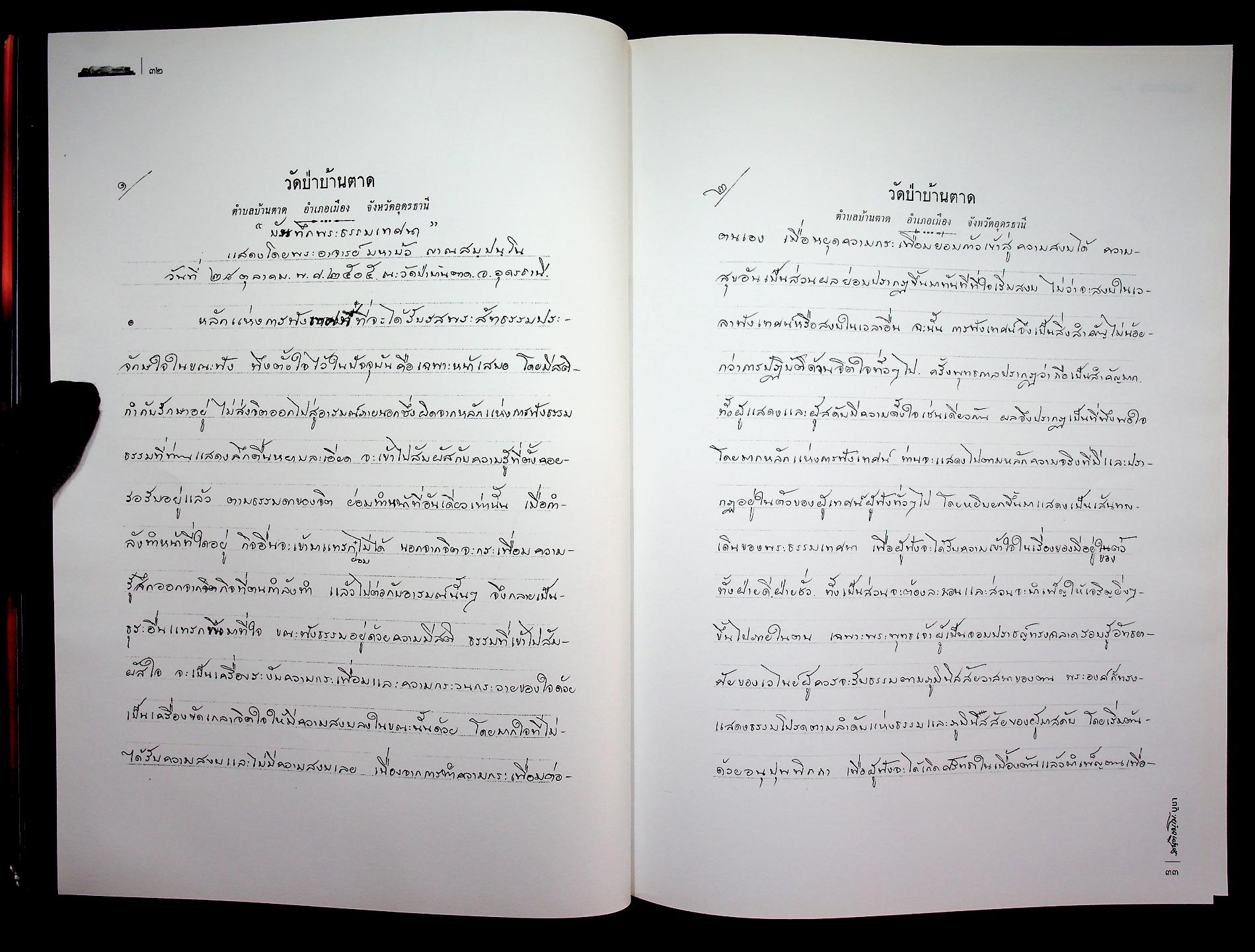 สนฺติธมฺโมบูชา อนุสรณ์ในงานประชุมเพลิง พระครูสันติวีรญาณ หลวงปู่ฟัก สันติธัมโม