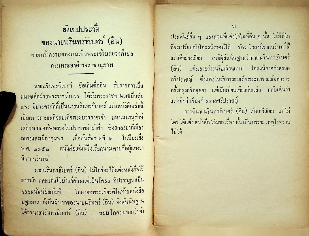 หนังสืออ่านกวีนิพนธ์ เรื่อง โคลงนิราศนรินทร์