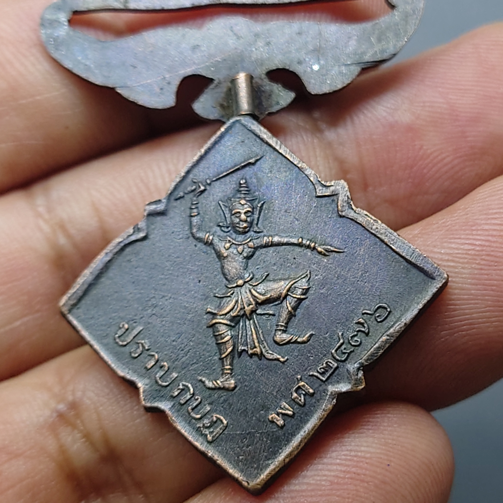 เหรียญพิทักษ์รัฐธรรมนูญ ปราบกบฏ พ.ศ.2476