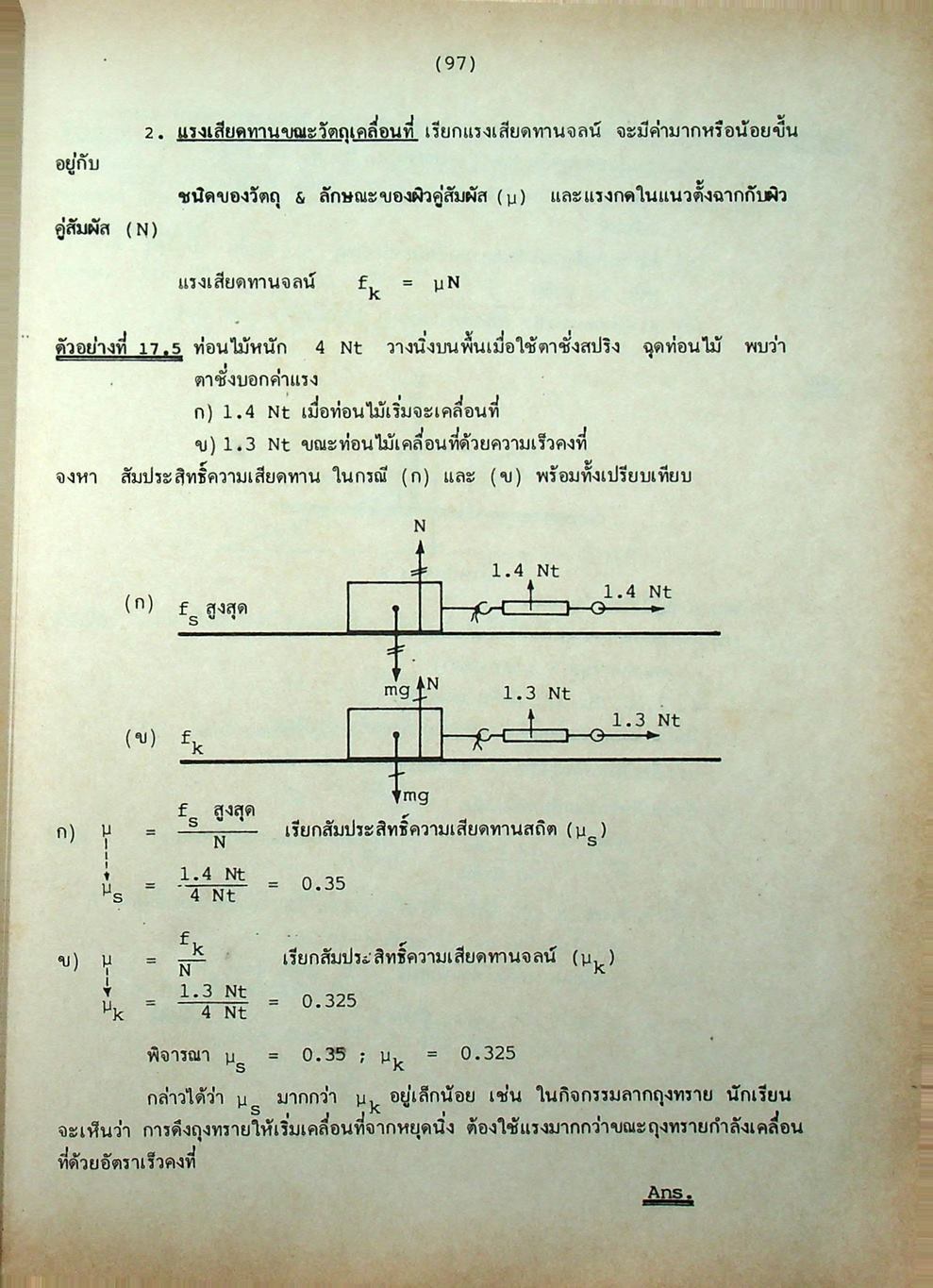 วิทยาศาสตร์ ม.3 เล่ม 6 ว 306