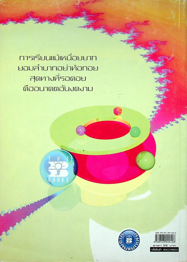 สื่อเสริมสาระการเรียนรู้ พื้นฐาน คณิตศาสตร์ ม.1 เล่ม 1