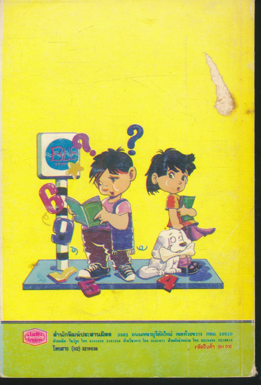 เกมคณิตศาสตร์ ประถมศึกษา